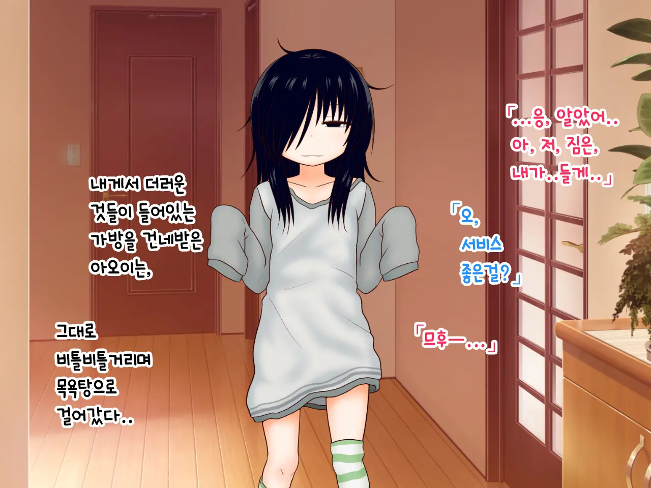Hikikomori Imouto No Arbeit.｜히키코모리 여동생의 아르바이트